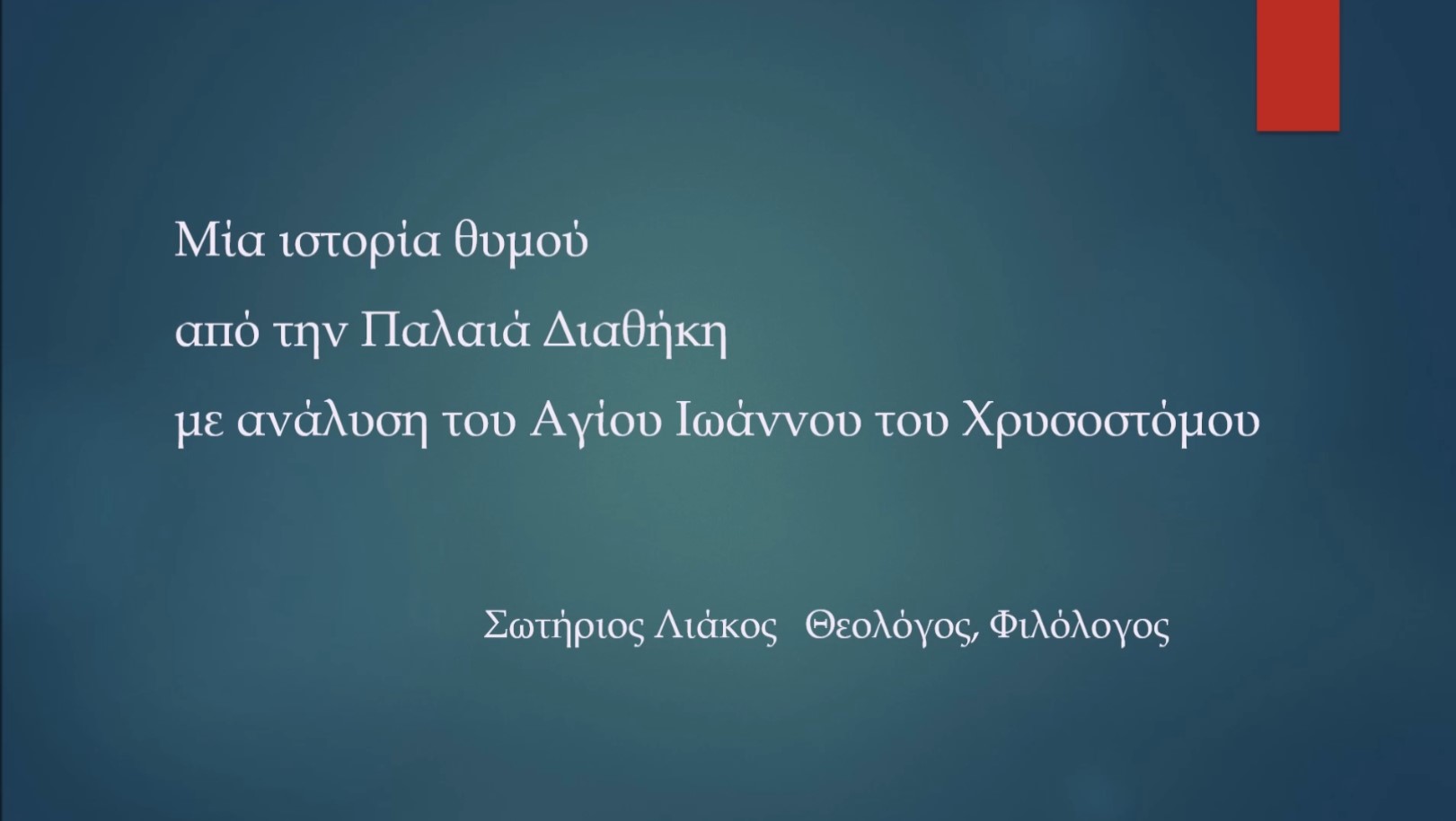 Δραστηριότητα του Γυμνασίου Γαστούνης 2024 – Θρησκευτικά